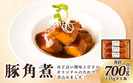 豚角煮 235g×3本 ns009s-008