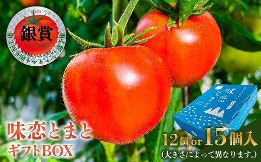 味恋とまとギフトBOX ns140-002