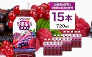 カゴメ　野菜生活100(ベリーサラダ)720ml PET×15本【 飲料 野菜ジュース 栃木県 那須塩原市 】 ns001-026