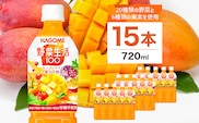 カゴメ　野菜生活100(マンゴーサラダ)720ml PET×15本【 飲料 野菜ジュース 栃木県 那須塩原市 】 ns001-027