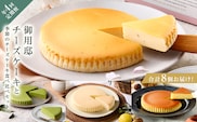 チーズガーデン【年4回定期便】御用邸チーズケーキと季節のチーズケーキ食べ比べセット  ns002-020