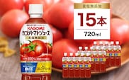 カゴメトマトジュース 食塩無添加 720ml 15本入り ns111-003-15