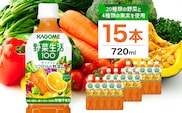 カゴメ　野菜生活100(オリジナル)720ml PET×15本【 飲料 野菜ジュース 栃木県 那須塩原市 】 ns001-001