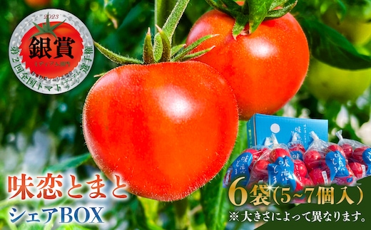 味恋とまとシェアBOX ns140-003