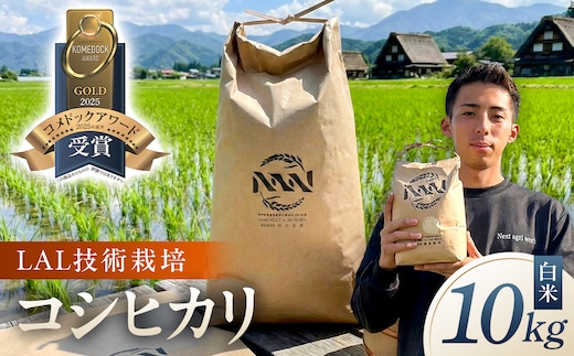 【LAL技術栽培】白米10kg 【ns148-001-10-R7】