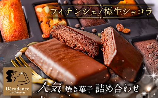 人気焼き菓子 詰め合わせ ns149-003