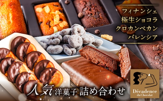 人気洋菓子 詰め合わせ ns149-004