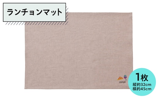 ランチョンマット 【ns154-006】