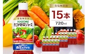 カゴメ　野菜ジュース食塩無添加　720ml PET×15本【 飲料 野菜ジュース 栃木県 那須塩原市 】 ns001-030