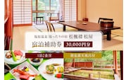 湯ったりの宿　松楓楼松屋　宿泊補助券(30,000円分) ns017-002-30000