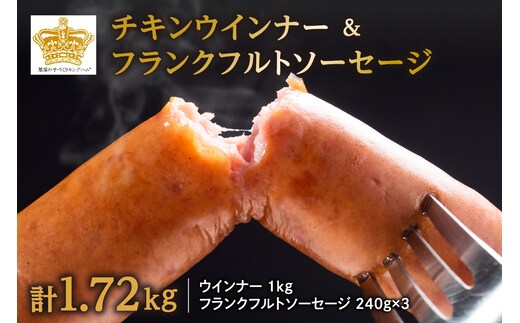 那須のキングハム ソーセージ・フランクフルトソーセージ詰め合わせセット ns064-001