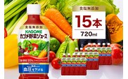 カゴメ 野菜ジュース 食塩無添加 720ml 15本 ns111-006-15