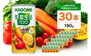 カゴメ 野菜生活100 オリジナル 190g 30本 ns111-009-30