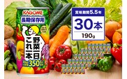 カゴメ 野菜一日これ一本 長期保存用 190g 30本 ns111-015