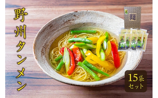 野州タンメン 15袋セット ns036-008