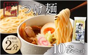 野州つけ麺　10袋セット ns036-014-10
