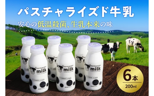 パスチャライズド牛乳「那須塩原」200ml×6本セット ns026-002