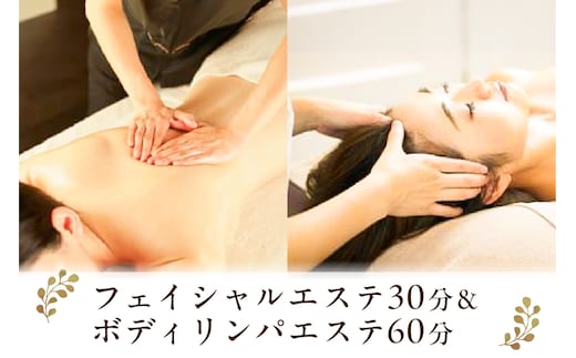 フェイシャルエステ30分&ボディリンパエステ60分【 チケット 体験 栃木県 那須塩原市 】 ns047-002