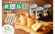 救缶鳥Jr(乳酸菌入り) 12缶セット ns030-009-12