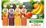 定期便 4ヵ月毎全3回 カゴメ 野菜生活100 飲み比べセット スマートPET 720ml  4種 計12本 オリジナル ベリーサラダ マンゴーサラダ アップルサラダ 野菜 果実 ミックスジュース 野菜ジュース フルーツジュース フルーツ 飲料 KAGOME 送料無料 那須塩原市 ns038-032
