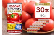 カゴメ　トマトジュース　食塩無添加　190g缶×30本【 飲料 栃木県 那須塩原市 】 ns001-023