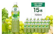 カゴメ 野菜生活100 グリーンサラダ 720ml 15本 ns111-013