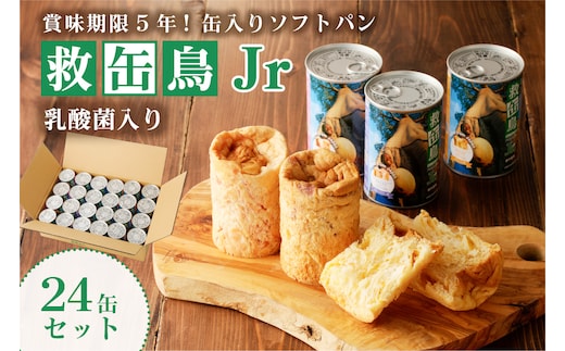 救缶鳥Jr(乳酸菌入り) 24缶セット ns030-009-24