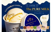 ピュアミルクアイス6個セット 【千本松牧場】 ns025-013-6