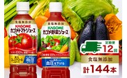 定期便 12ヵ月連続 カゴメ トマトジュース ＆ 野菜ジュース 食塩無添加 スマートPET 720ml 2種 各6本 計12本 トマト 野菜 100％ ジュース 機能性表示食品 食塩不使用 飲料 ドリンク ペットボトル GABA 血圧 コレステロール KAGOME 送料無料 那須塩原市 ns038-027