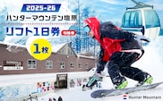 【2025-26】ハンターマウンテン塩原リフト1日券（引換券） ns042-001-1