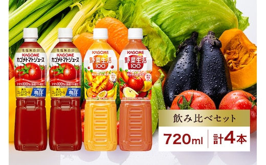 カゴメ 飲み比べセット 3種 計4本 食塩無添加 トマトジュース ×2本 ＆ 野菜生活100 人気の2フレーバー マンゴーサラダ アップルサラダ PET 720ml トマト 野菜 機能性表示食品 飲料 ドリンク ペットボトル お取り寄せ ギフト KAGOME 送料無料 那須塩原市 ns038-018