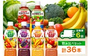 定期便 2ヵ月毎 全6回 カゴメ 飲み比べセット6種6本 食塩無添加 トマトジュース 野菜ジュース ＆ 野菜生活100 4フレーバー オリジナル ベリーサラダ マンゴーサラダ アップルサラダ PET 720ml トマト 野菜 機能性表示食品 飲料 KAGOME 送料無料 那須塩原市 ns038-038