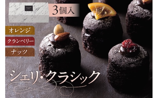 シェリ・クラシック(AS039) ns133-001