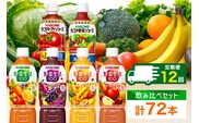 定期便 12ヵ月連続 カゴメ 飲み比べセット6種6本 食塩無添加 トマトジュース 野菜ジュース ＆ 野菜生活100 4フレーバー オリジナル ベリーサラダ マンゴーサラダ アップルサラダ PET 720ml トマト 野菜 機能性表示食品 飲料 KAGOME 送料無料 那須塩原市 ns038-039
