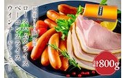 那須さらり豚使用　ロースハムスライス・ベーコンスライス・ウインナーギフトセット 【 栃木県 那須塩原市 】 ns062-009