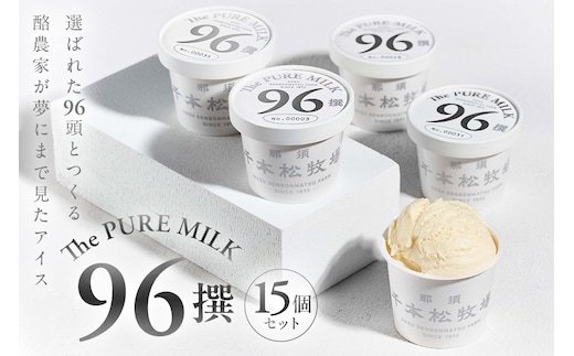 【千本松牧場】96撰 15個セット ns025-021-15