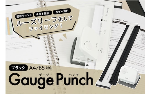 カール事務器 ゲージパンチ ブラック A4/B5対応 GP-J2630-K ns097-001-1