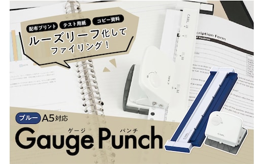 カール事務器 ゲージパンチ ブルー A5対応 GP-J20-B ns097-001-3