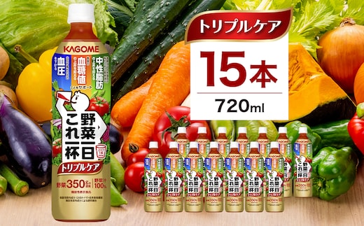 カゴメ 野菜一日これ一杯トリプルケア 720ml 15本入 ns111-039