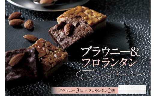 ブラウニー＆フロランタン（AS125) ns133-007