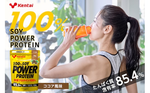 100%SOY POWER PROTEIN ココア風味 ns136-002