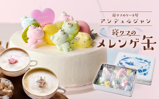 寝クマのメレンゲ缶 ns143-002