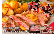 栃木県産那須の後藤牛ロースステーキ200g×2枚(400g) ns044-006