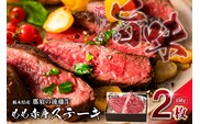 栃木県産那須の後藤牛モモ赤身ステーキ150g×2枚(300g) ns044-007