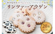 リンツァーアウゲン2枚入クッキー 10セット ns089-003-10