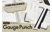 カール事務器 ゲージパンチ ブラック A4/B5対応 GP-J2630-K ns097-001-1