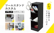 カール事務器 ペン立て ツールスタンド・カスタム スリム ブラック TS-011-K ns097-005-1