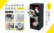 カール事務器 ペン立て ツールスタンド・カスタム ワイド ブラック TS-012-K ns097-006-1