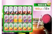 【特別仕様】【限定品】カゴメ 野菜生活100＆スムージー 詰合せセット 160g×18本 ns132-001