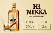 ウイスキー　ハイニッカ　720ml×3本　※着日指定不可